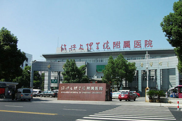 浙江省紹興文理學(xué)院附屬醫(yī)院