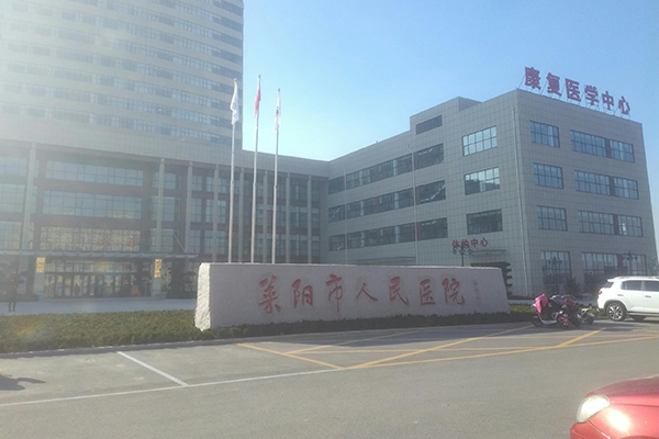 山東省萊陽市人民醫(yī)院