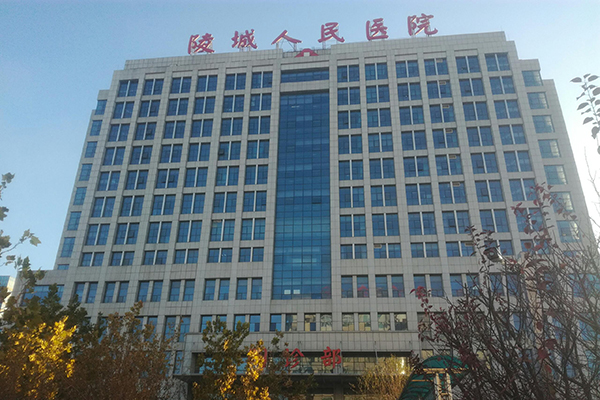 山東省德州市陵城區(qū)人民醫(yī)院