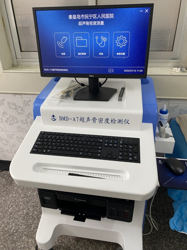 品源超聲骨密度檢測(cè)儀落地秦皇島市撫寧區(qū)人民醫(yī)院，助力老年骨質(zhì)疏松癥早期預(yù)防！
