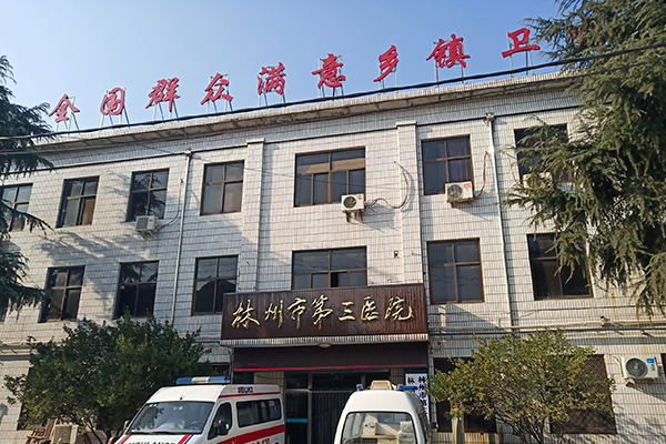 河南省林州市臨淇衛(wèi)生院