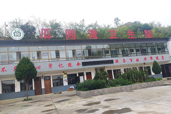 榆林市子洲縣瓜則灣衛(wèi)生院